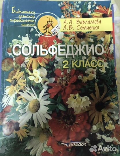 Учебник по сольфеджио (1-6класс)