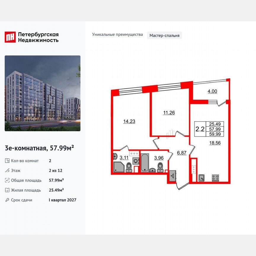 2-к. квартира, 58 м², 2/12 эт.