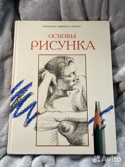 Основы рисунка, голова человека (академического)