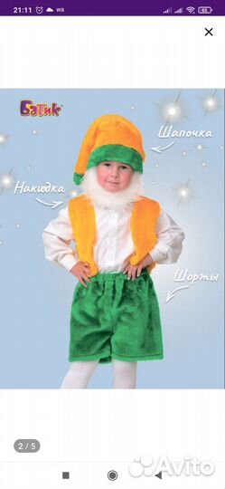 Карнавальный костюм