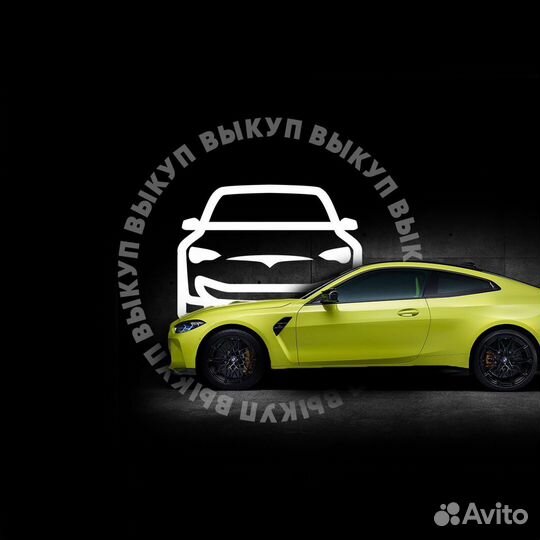 Срочный выкуп авто, выкуп битых авто