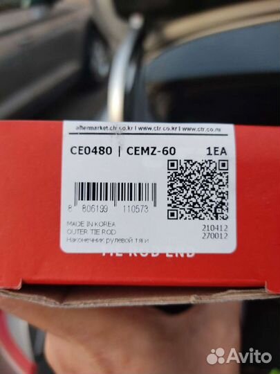 Наконечник рулевой тяги Mazda 2 Demio