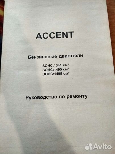 Книга по ремонту и диагностике hyundai accent