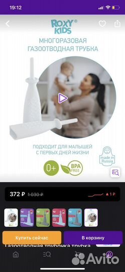 Газоотводная трубка для новорожденных новая