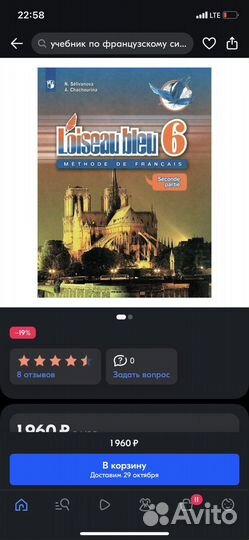 Учебник по французскому 5-6 класс