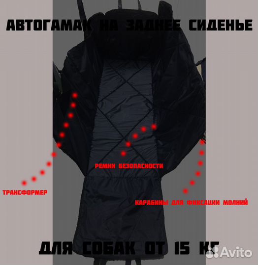 Автогамак для собак