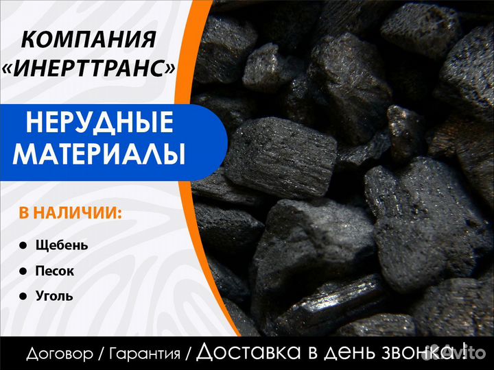 Уголь др, орех, дпк. Доставка