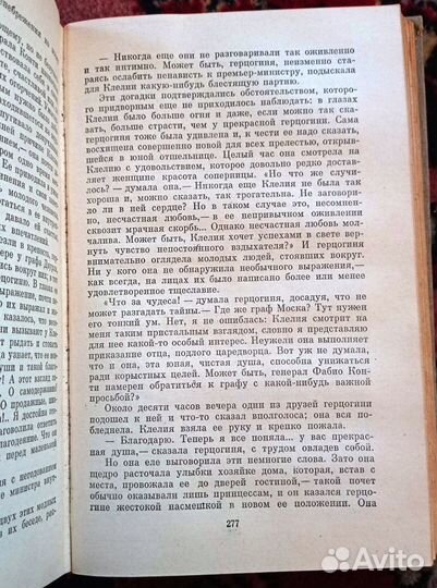 Стендаль. Пармская обитель