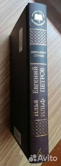 12 стульев Ильф Петров