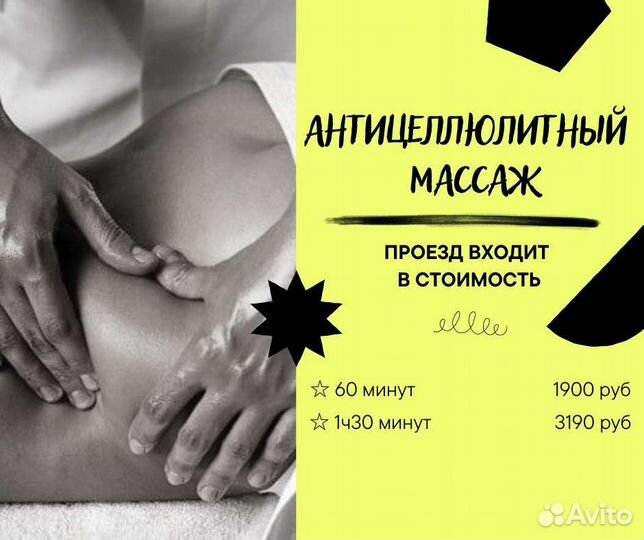 Антицеллюлитный массаж с выездом к вам домой