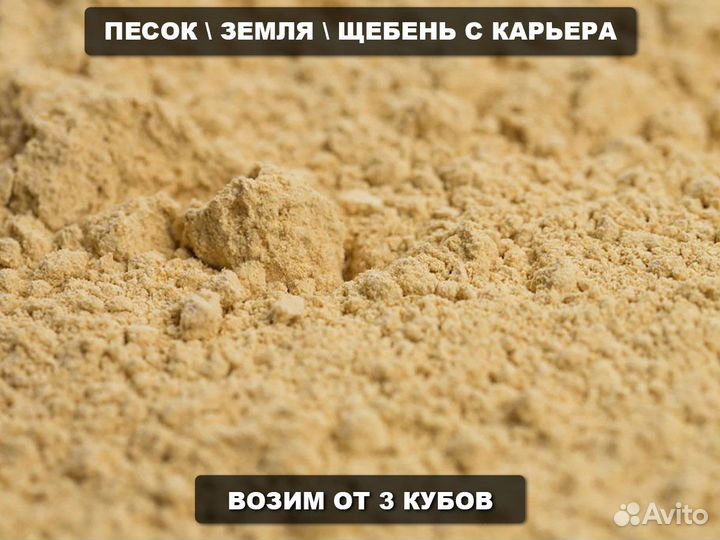 Песок \ Земля природный оптом от 3кубов