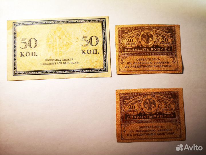 Керенки и 50 коп 1915г