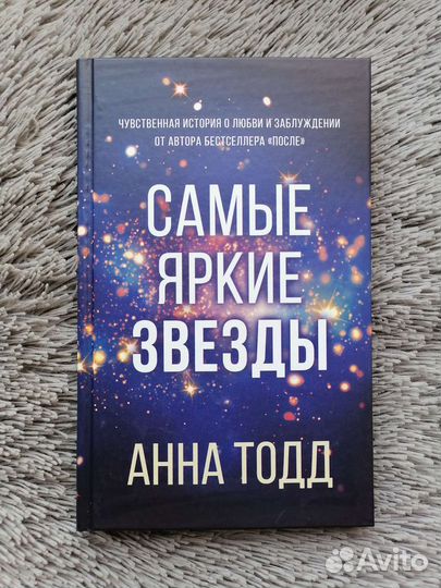 Анна Тодд 