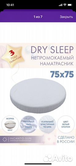 Детский матрарас и наматрасник круглый диаметр 75