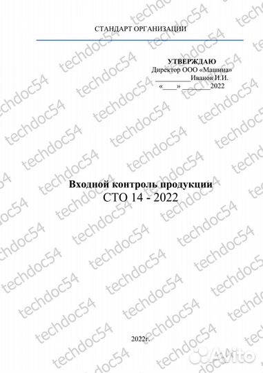 Разработка технической документации