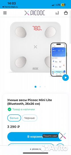 Умные весы Picooc Mini Lite