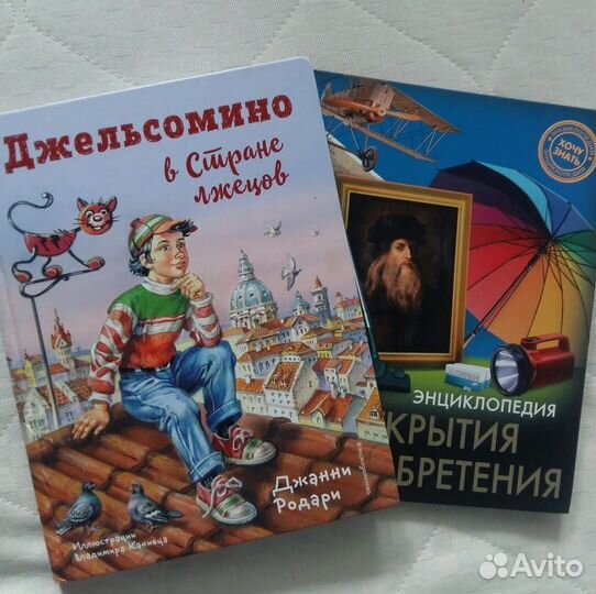 Детские книги,2 шт