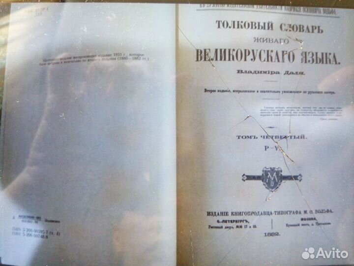 Словарь Даля 4 тома