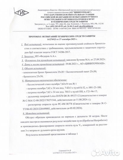 Баллистический пакет свмп