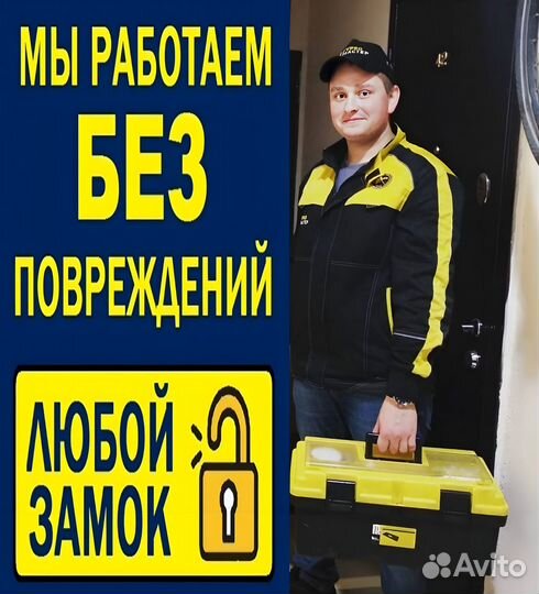 Вскрытие замков дверей