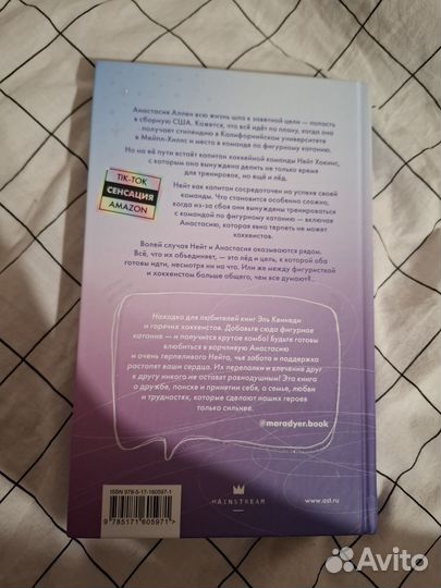 Когда тает лед книга