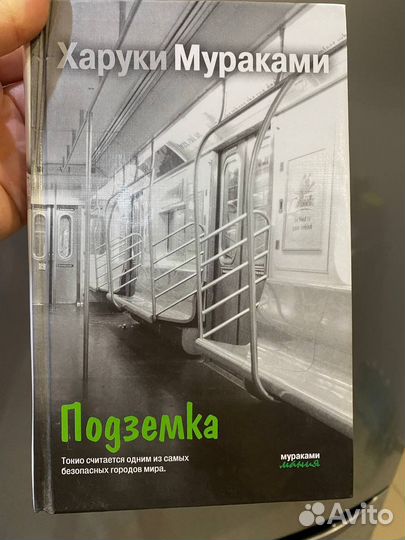 Книга Харуки Мураками