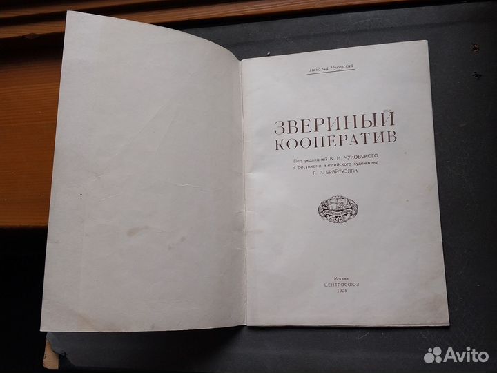 Редкая Детская Книга 1925 г. Чуковский Звериный