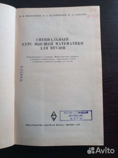 Специальный курс математики для втузов