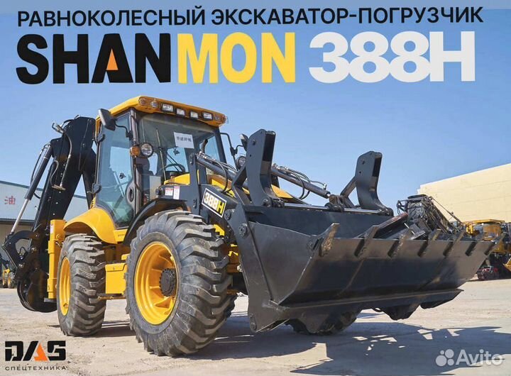 Экскаватор-погрузчик Shanmon 388H, 2024