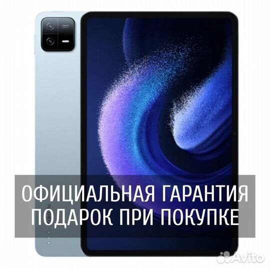 Xiaomi Mi Pad 6 8/128 Blue