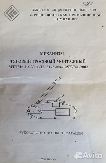 Механизм тяговый тросовый 1,6 т