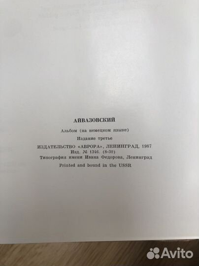 Художественный альбом «Айвазовский»