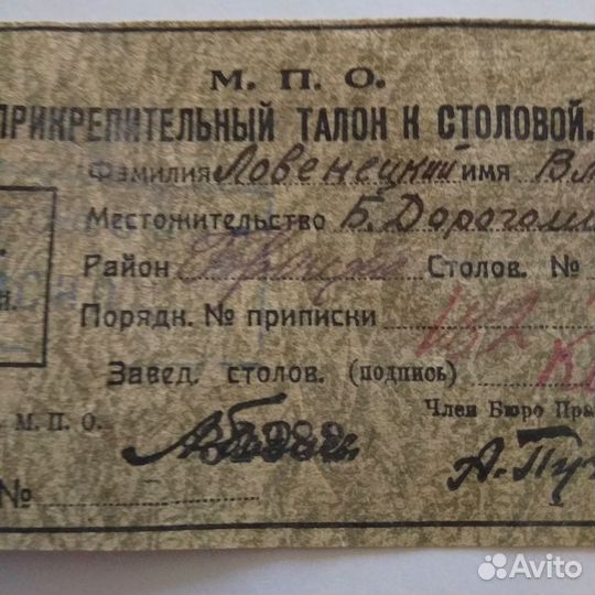Прикрепительный талон к столовой редкий 1920-1930