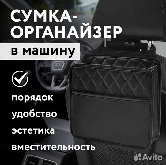 Сумка - органайзер