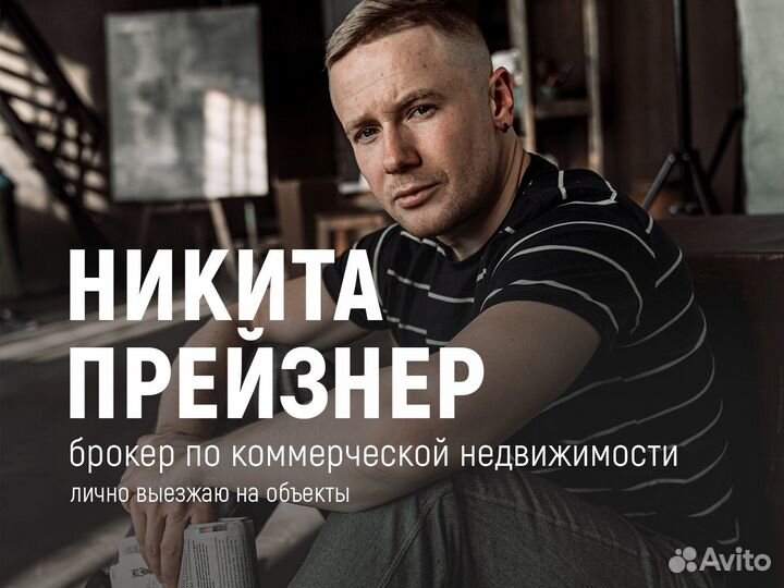 Риэлтор по коммерческой недвижимости