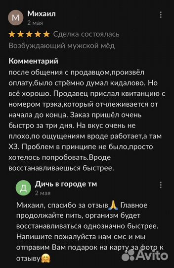 Золотой чудо мёд подарок природы для мужской силы