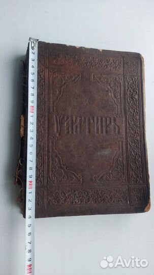 Книга старинная церковная псалтырь