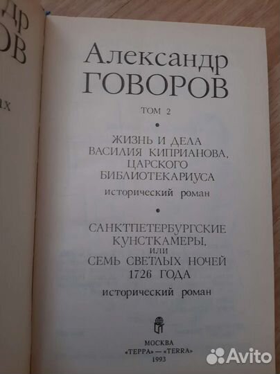 Александр Говоров