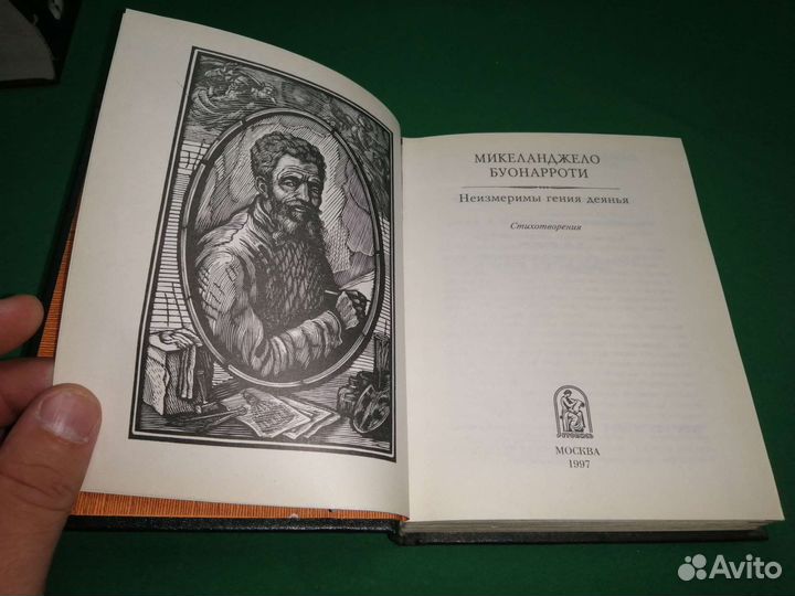 Микеланджело буонарроти неизмеримы гения деянья