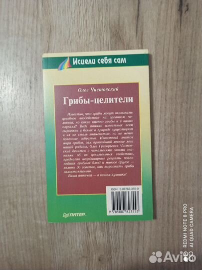 О. Чистовский. Грибы - целители. 1997г. Изд. Питер