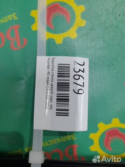 Бархотка стекла дверей задняя левая Hyundai I40