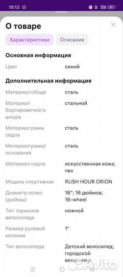 Продаётся велосипед Rush Hour Orion