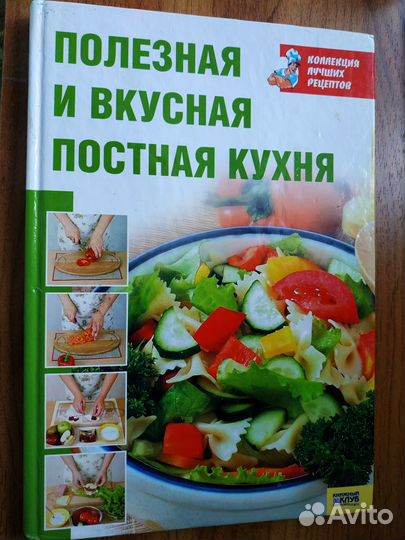 Кулинарная книга