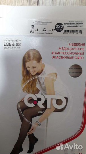 Чулки компресионные