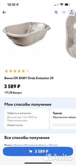 Ванночка для купания