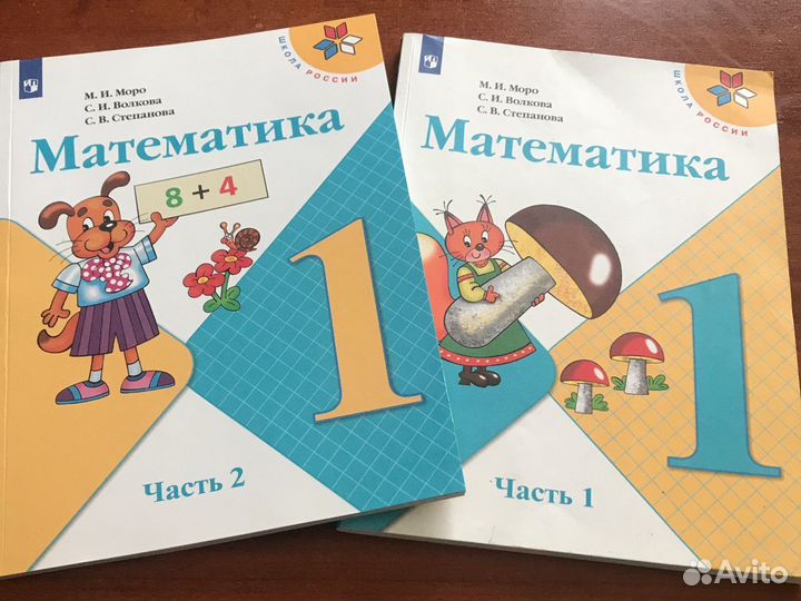 Учебники 1 класс по математике