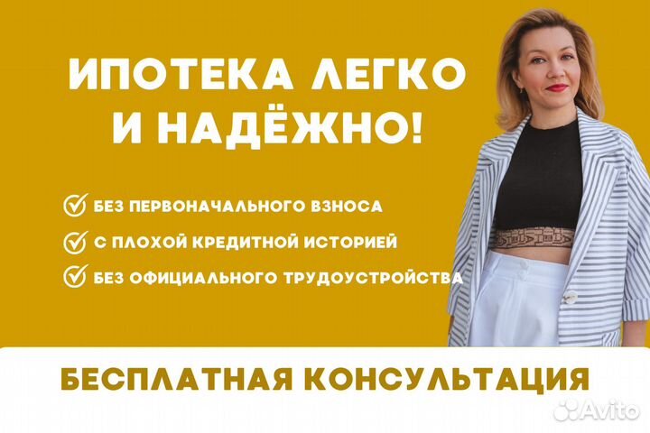 Помощь в одобрении ипотеки. Ипотечный брокер