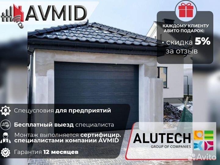 Ворота alutech