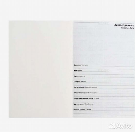 Ежедневник