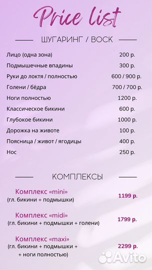 Депиляция шугаринг/воск
